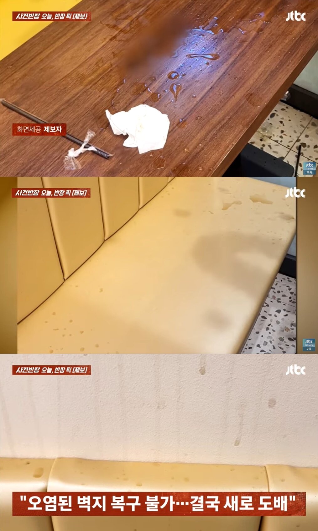 본문 이미지 - (JTBC '사건반장' 갈무리)