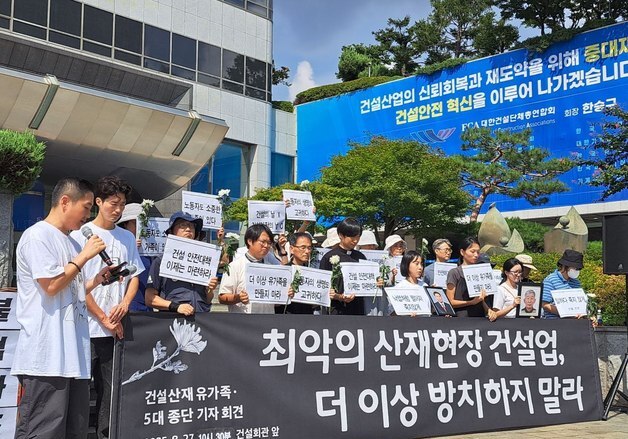 "주검 위에 건설 없다" 건설산재 유가족들, 안전 현장 위한 요구서 제출