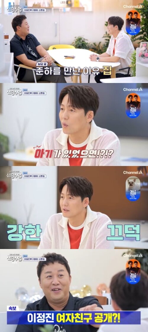 본문 이미지 - 채널A '신랑수업' 캡처