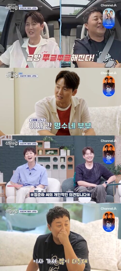 본문 이미지 - 채널A '신랑수업' 캡처