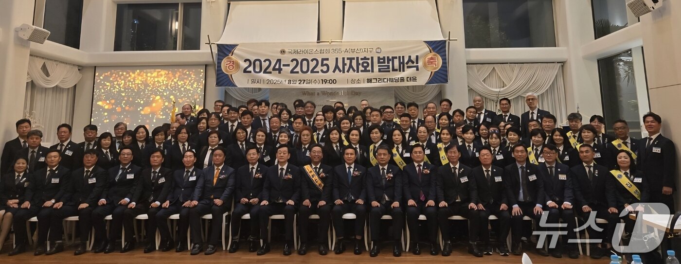 본문 이미지 - 국제라이온스협회 355-A(부산)지구 2024-2025 사자회 회원들이 단체 기념 촬영하고 있다.(사자회 제공. 재판매 및 DB금지)