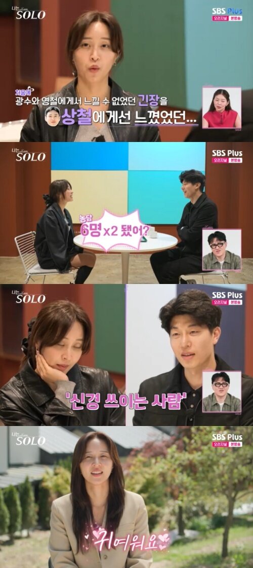 본문 이미지 - SBS Plus '나는 솔로' 캡처
