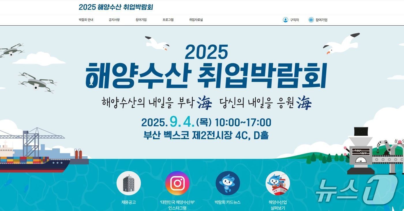 본문 이미지 - 2025 해양수산 취업박람회 누리집