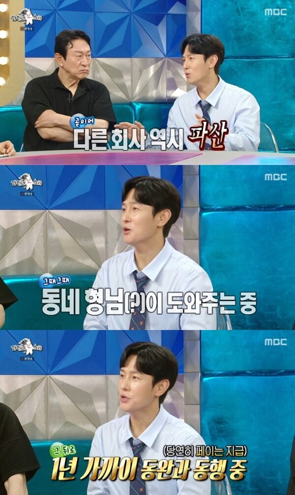 본문 이미지 - MBC &#39;라디오스타&#39; 캡처