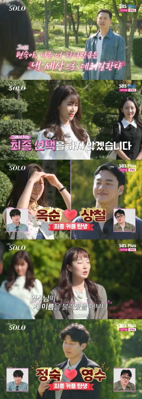 본문 이미지 - SBS Plus '나는 솔로' 캡처