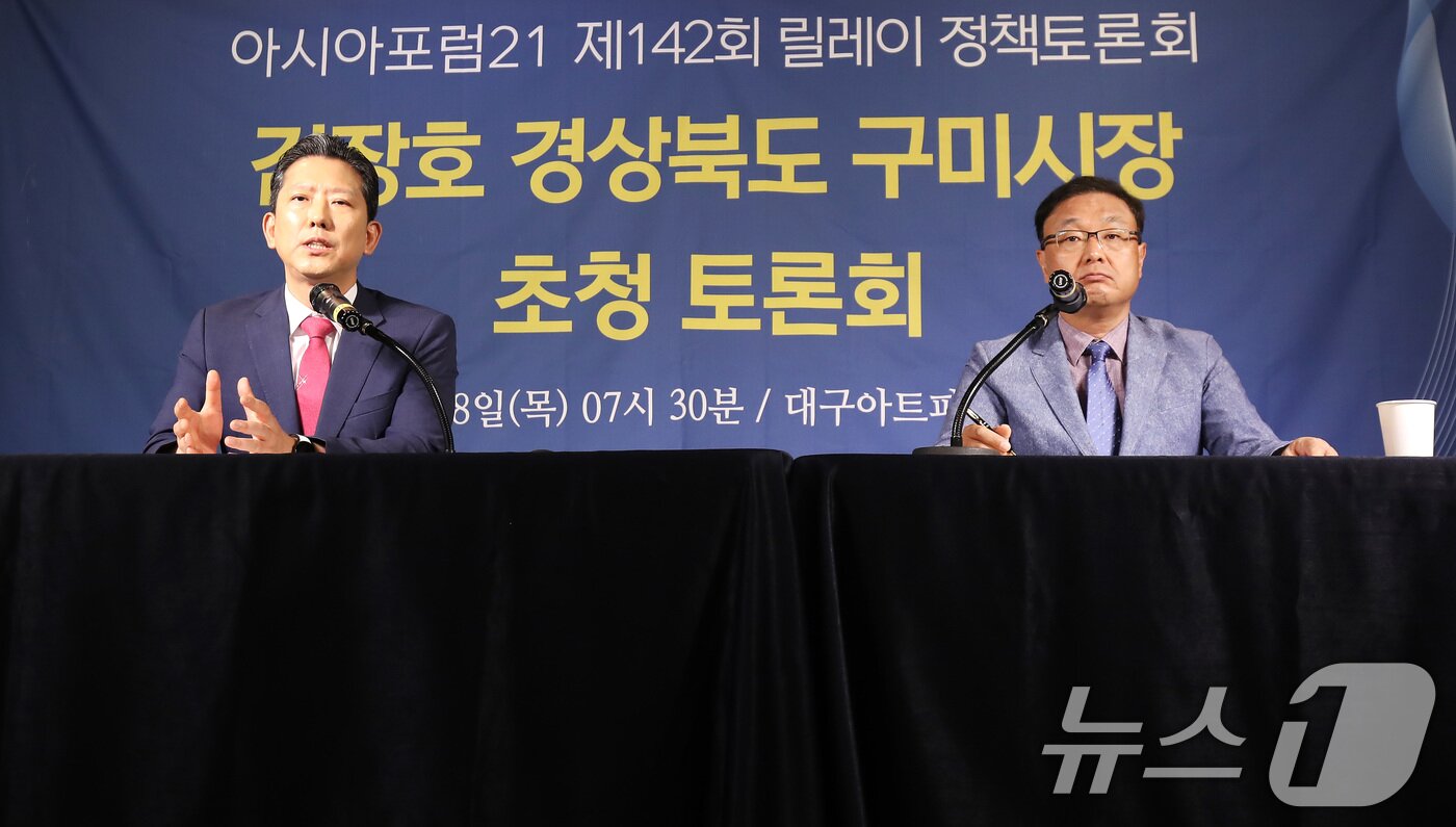 본문 이미지 - 김장호 구미시장이 28일 오전 대구 남구 이천동 대구아트파크에서 열린 아시아포럼21 초청토론회에 참석해 발언하고 있다. 2025.8.28/뉴스1 ⓒ News1 공정식 기자