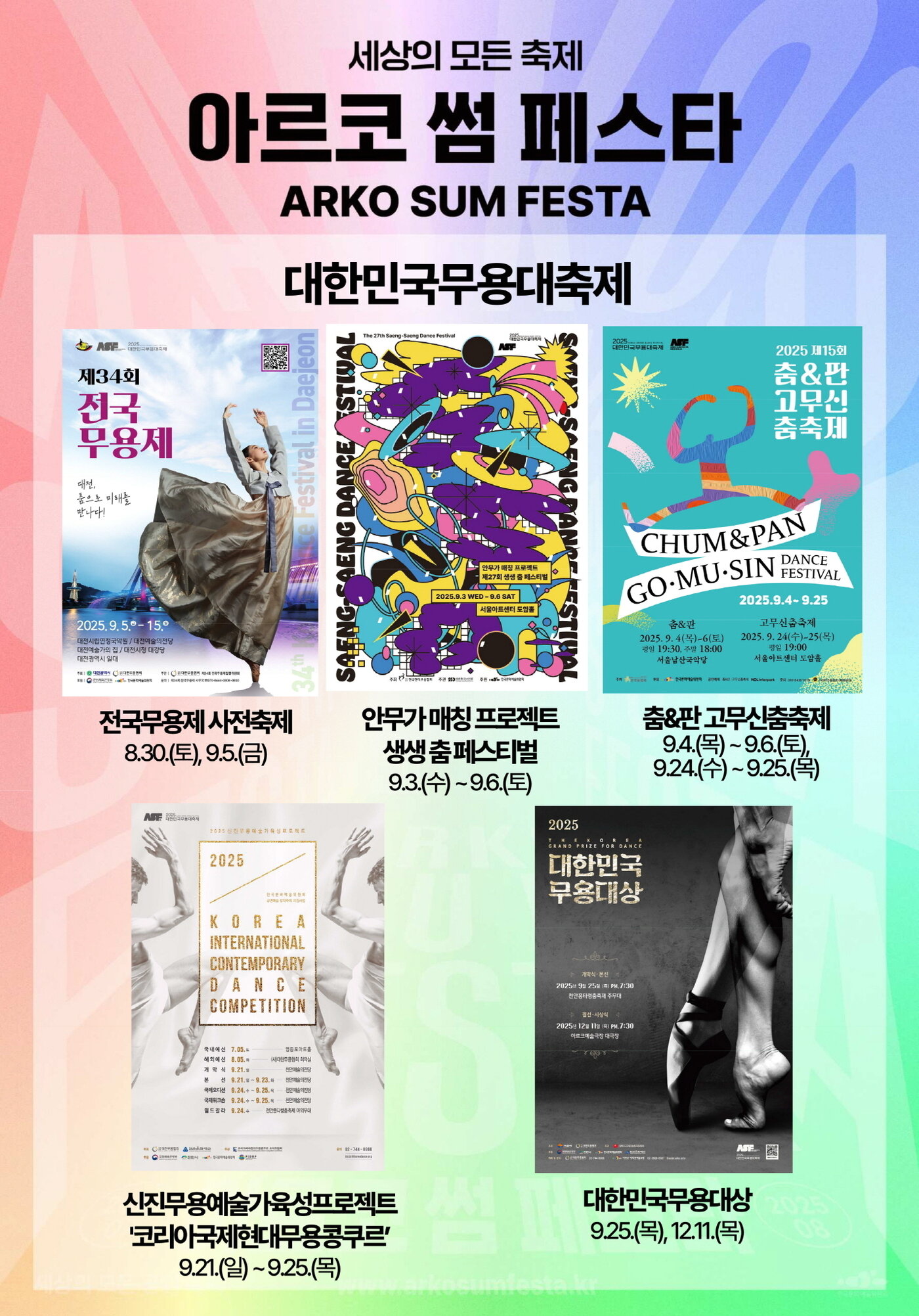 본문 이미지 - 2025 아르코 썸 페스타 마지막 라인업 포스터&#40;한국문화예술위원회 제공&#41;