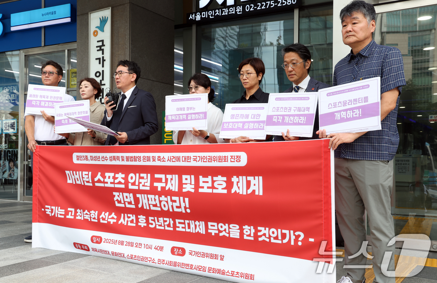 (서울=뉴스1) 김명섭 기자 = 28일 서울 중구 국가인권위원회 앞에서 체육시민연대, 문화연대, 스포츠인권연구소 등의 활동가들이 철인3종, 미성년 선수 성폭력 및 불법촬영 의혹 은 …