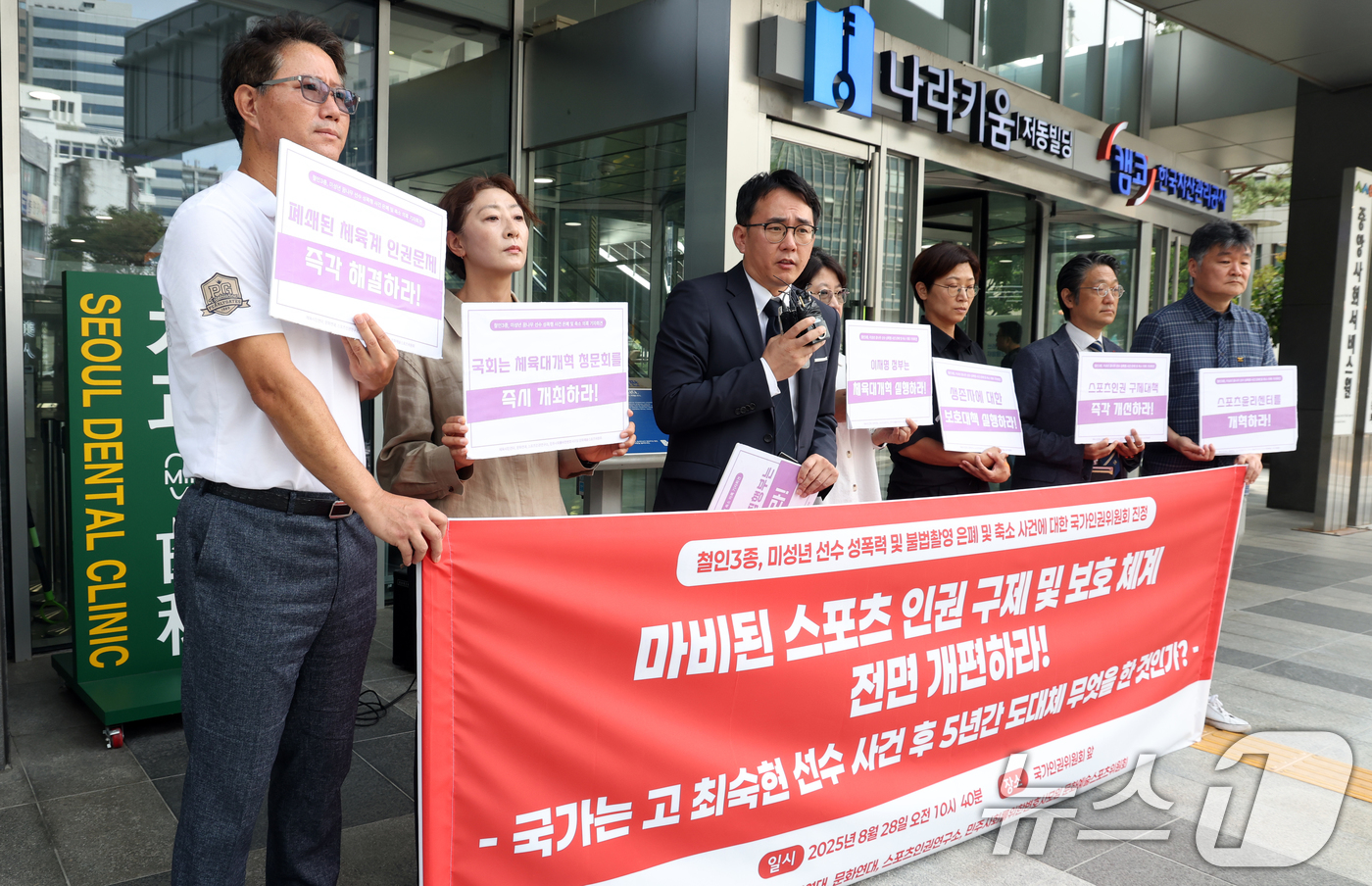 (서울=뉴스1) 김명섭 기자 = 28일 서울 중구 국가인권위원회 앞에서 체육시민연대, 문화연대, 스포츠인권연구소 등의 활동가들이 철인3종, 미성년 선수 성폭력 및 불법촬영 의혹 은 …