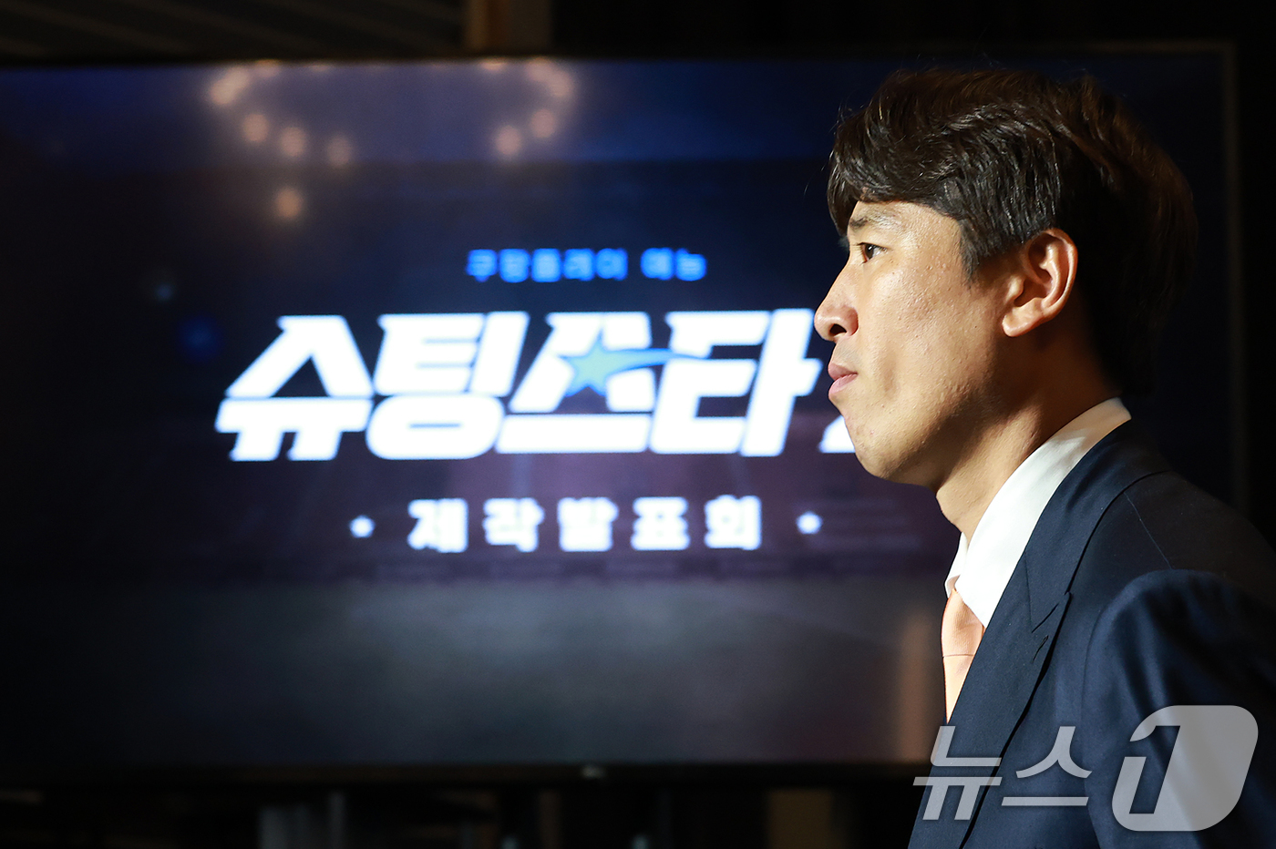 (서울=뉴스1) 권현진 기자 = 구자철 전 축구선수가 28일 오전 서울 구로구 더링크호텔에서 열린 쿠팡플레이 예능 '슈팅스타2' 제작발표회에 참석하고 있다.‘슈팅스타2'는 은퇴 후 …