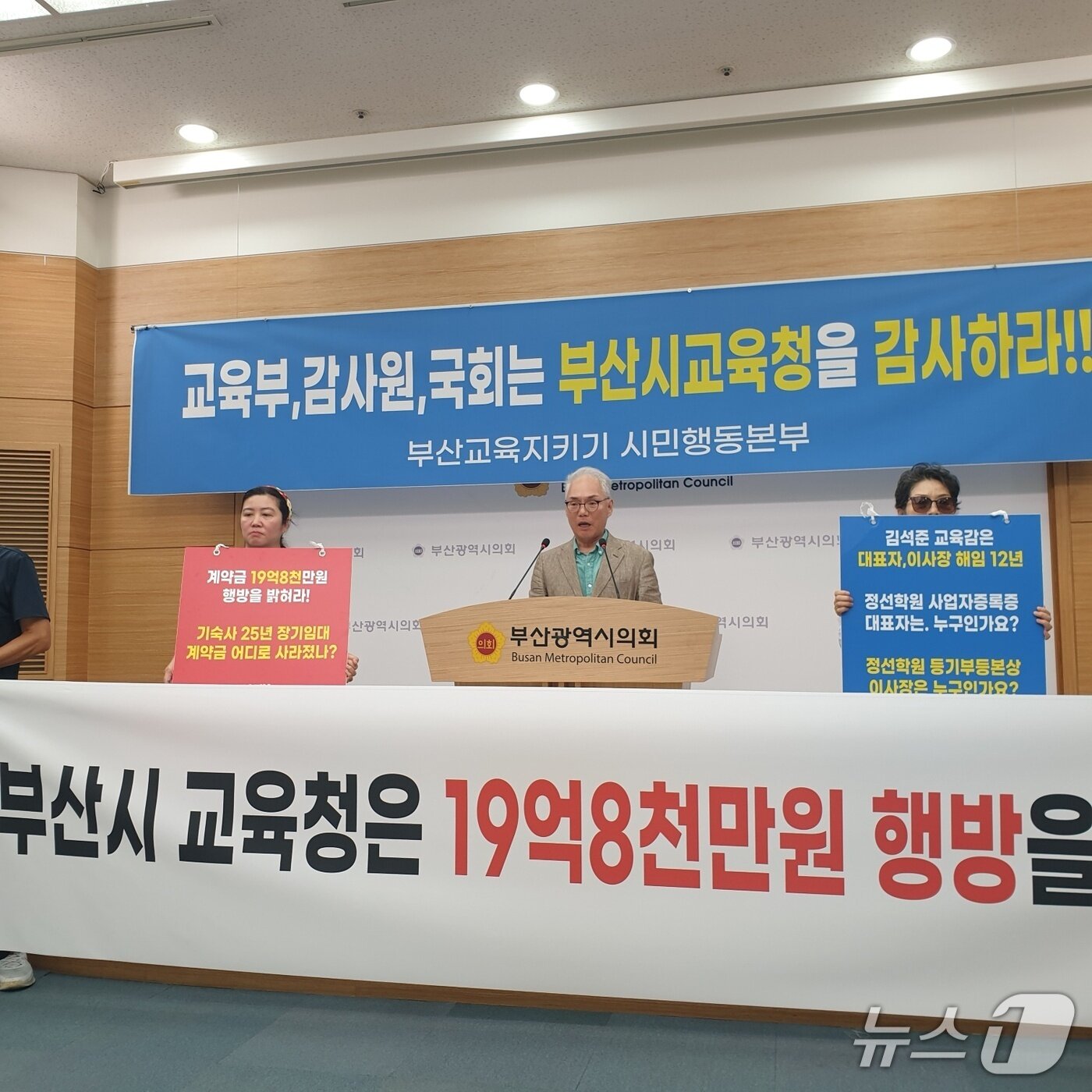 본문 이미지 - 부산교육바로세우기 시민행동본부가 예술고 학생 사망 사건 관련 시교육청의 감사 결과를 규탄하는 기자회견을 하고 있다2025.8.28/뉴스1 ⓒ News1 김태형 기자