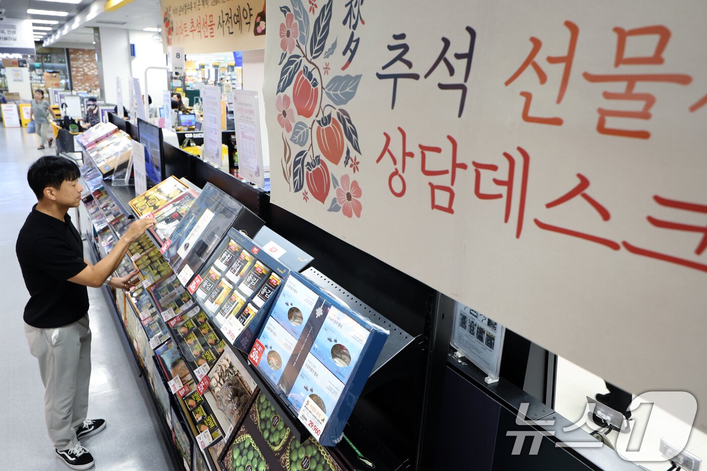 본문 이미지 - 28일 서울 시내 대형마트 추석 선물세트 사전예약 코너에 다양한 상품이 진열되어 있다. 2025.8.28/뉴스1 ⓒ News1 박정호 기자