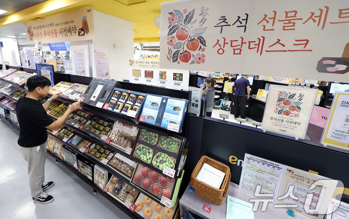 본문 이미지 - 서울 시내 대형마트 추석 선물세트 사전예약 코너에 다양한 상품이 진열되어 있다. 2025.8.28/뉴스1 ⓒ News1 박정호 기자