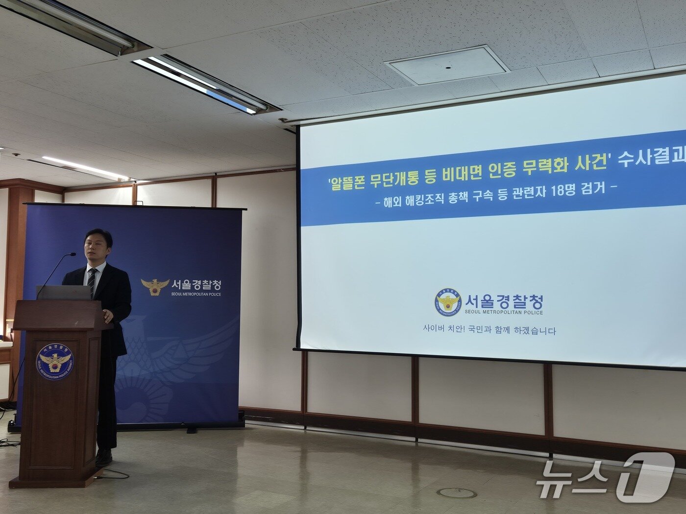 본문 이미지 - 오규식 서울경찰청 사이버수사2대장이 28일 서울 종로구 서울청에서 국제 해킹조직 총책 검거 관련 브리핑을 하는 모습. 2025.8.28/뉴스1 ⓒ News1 신윤하 기자