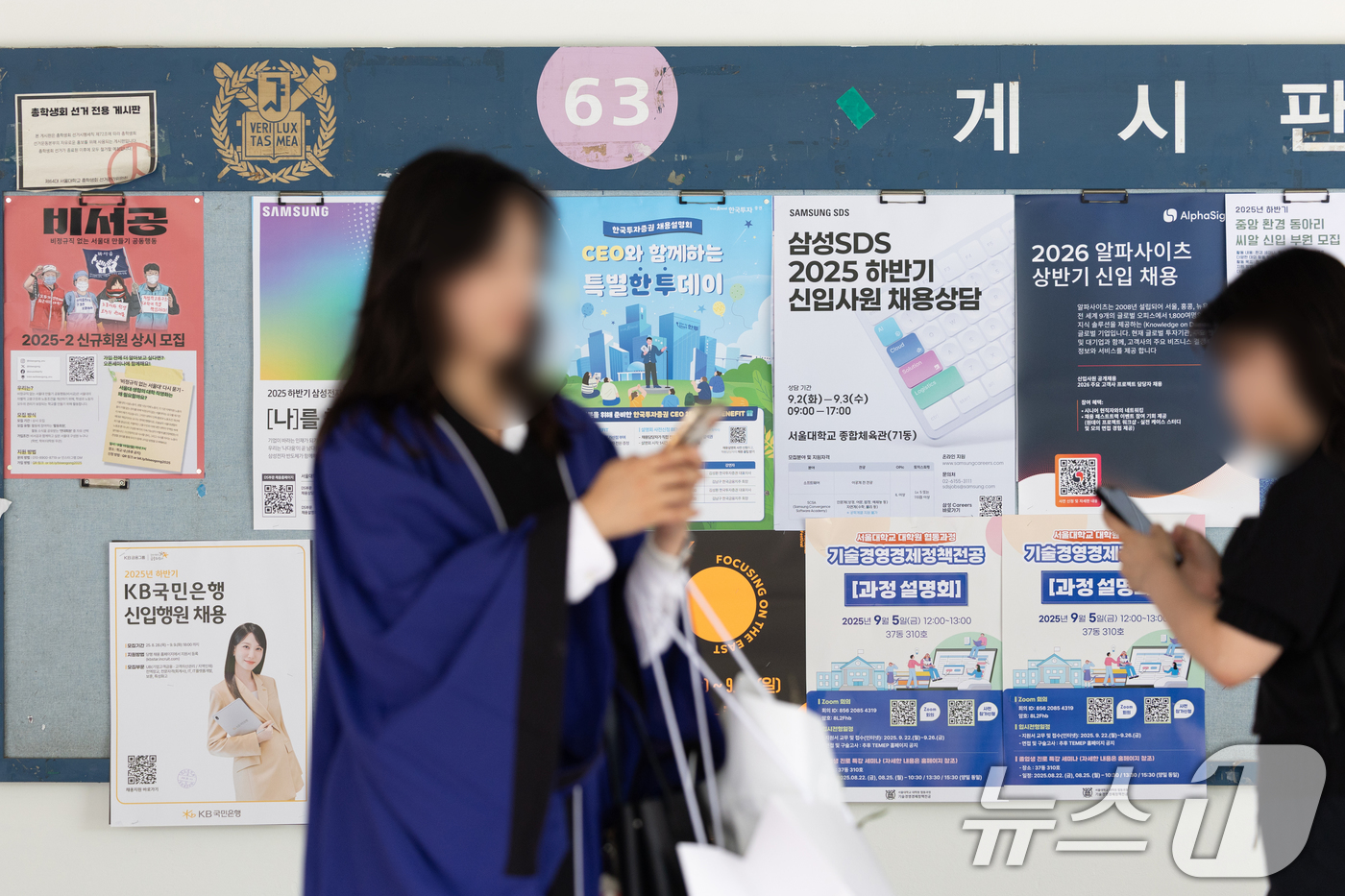 (서울=뉴스1) 이승배 기자 = 28일 제79회 후기 학위수여식이 열린 서울 관악구 서울대학교에서 졸업생이 채용 관련 포스터가 붙은 게시판을 지나고 있다.이날 통계청에 따르면 올해 …