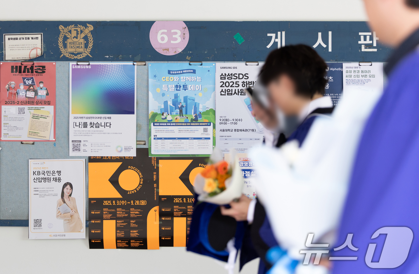 (서울=뉴스1) 이승배 기자 = 28일 제79회 후기 학위수여식이 열린 서울 관악구 서울대학교에서 졸업생이 채용 관련 포스터가 붙은 게시판을 지나고 있다.이날 통계청에 따르면 올해 …