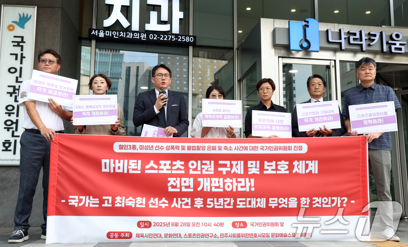 (서울=뉴스1) 김명섭 기자 = 28일 서울 중구 국가인권위원회 앞에서 체육시민연대, 문화연대, 스포츠인권연구소 등의 활동가들이 철인3종, 미성년 선수 성폭력 및 불법촬영 의혹 은 …