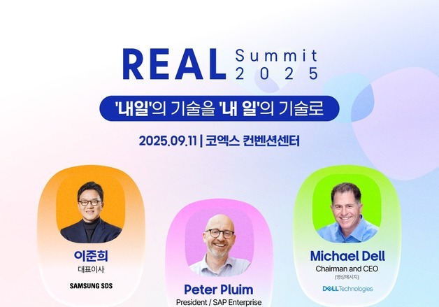 "미래 기술 내 일의 기술로"…삼성SDS '리얼 서밋 2025'
