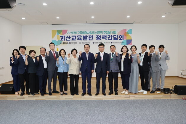 본문 이미지 - 충북교육청-괴산군 정책 간담회.&#40;충북교육청 제공. 재판매 및 DB금지&#41;/뉴스1