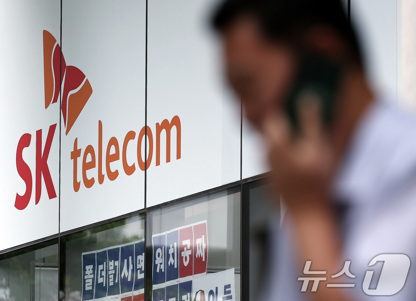 (서울=뉴스1) 박정호 기자 = 대규모 고객 유심(USIM) 정보 유출 사고가 발생한 SK텔레콤(SKT)에 대한 과징금 처분이 내려진 28일 서울 도심의 SK텔레콤 대리점 앞에서 …