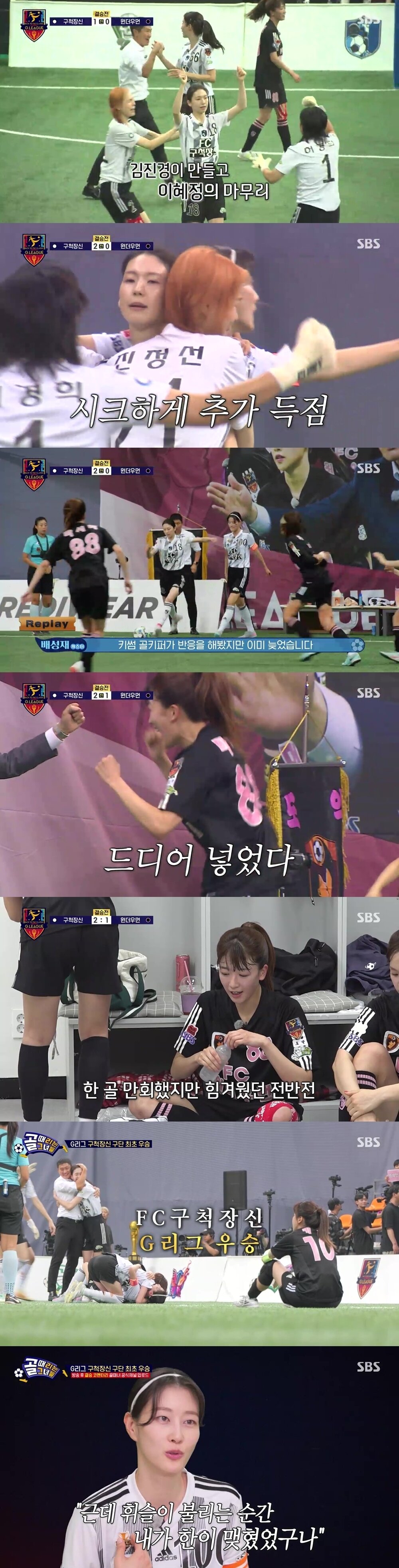 본문 이미지 - SBS 골 때리는 그녀들(골때녀)