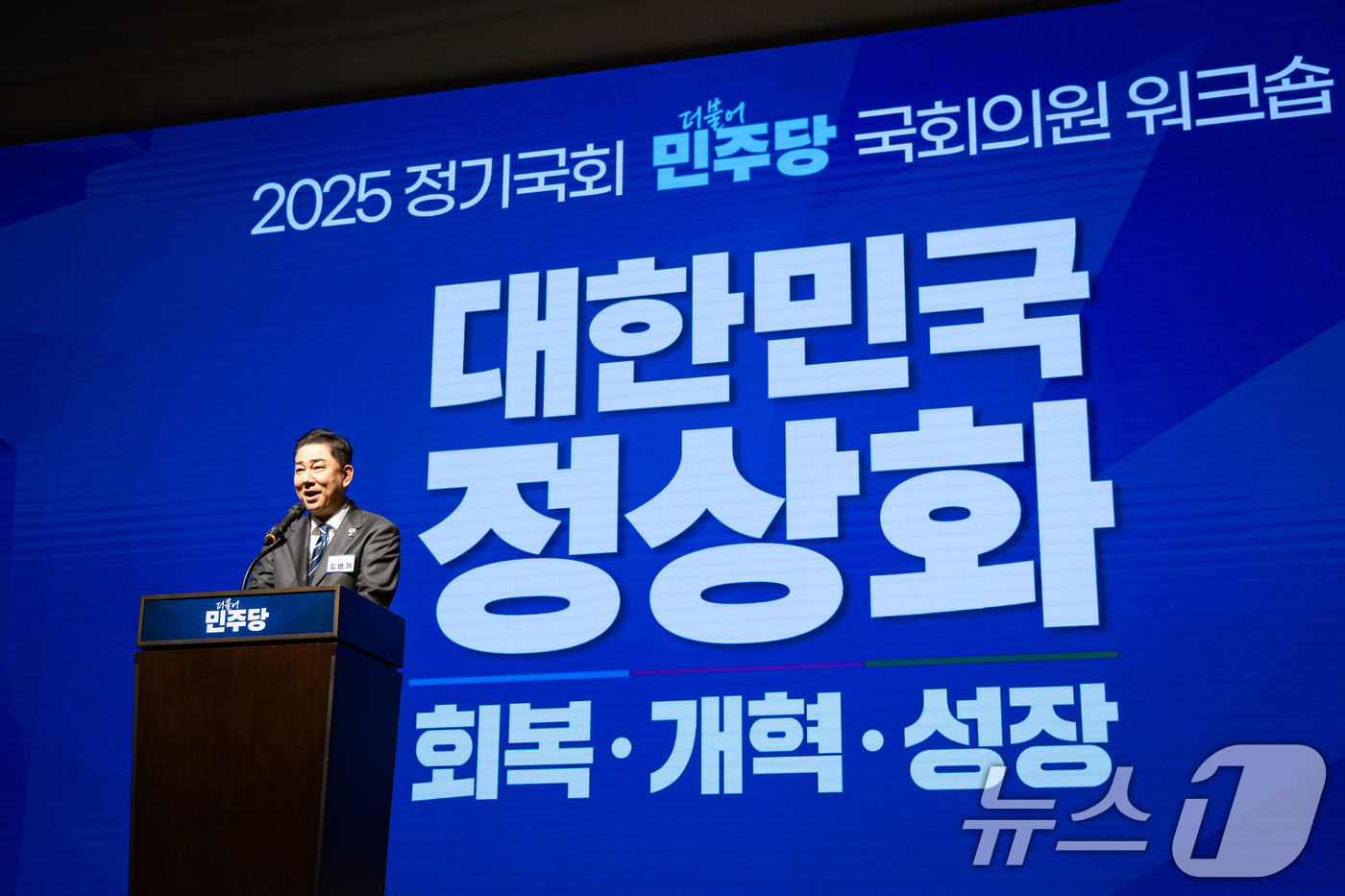 (인천=뉴스1) 유승관 기자 = 김병기 더불어민주당 원내대표가 28일 인천 중구 파라다이스시티 컨벤션센터에서 열린 2025 정기국회 더불어민주당 국회의원 워크숍에서 인사말을 하고 …