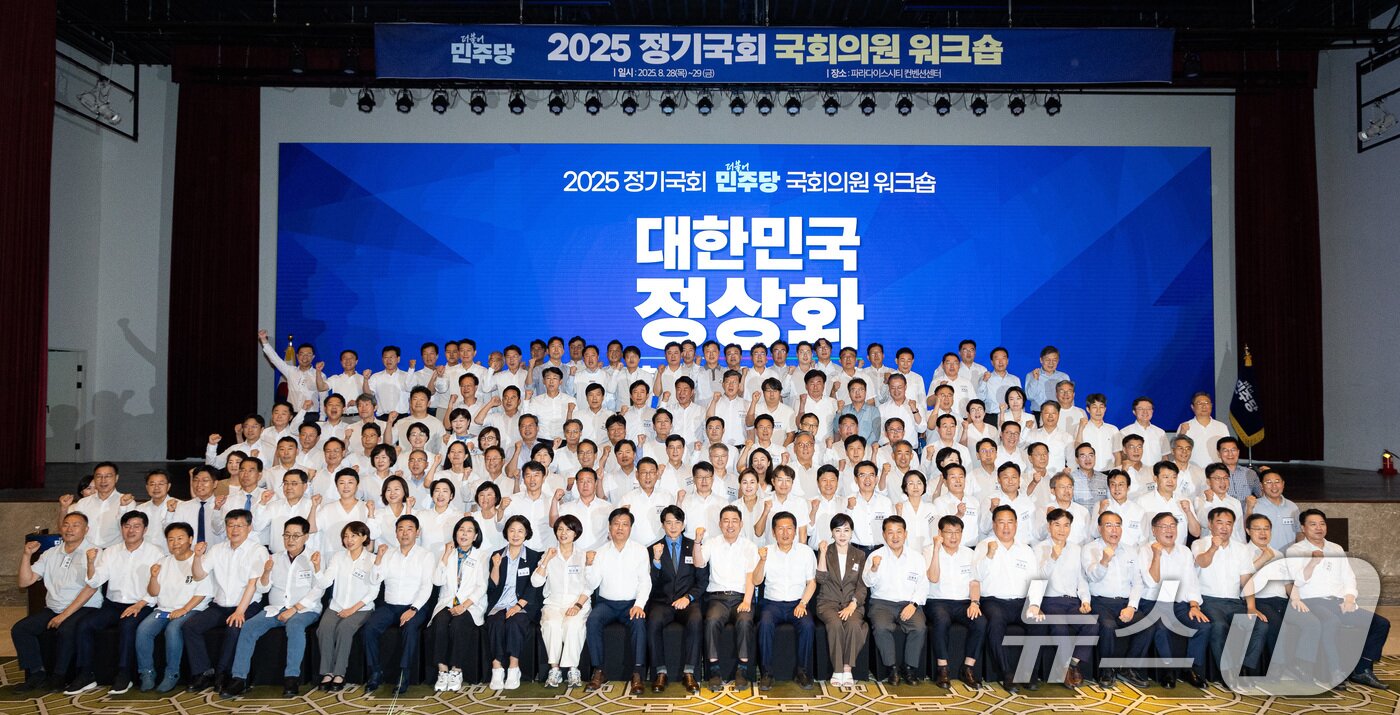 본문 이미지 - 정청래 더불어민주당 대표, 김병기 원내대표를 비롯한 의원들이 28일 인천 중구 파라다이스시티 컨벤션센터에서 열린 2025 정기국회 더불어민주당 국회의원 워크숍에서 기념 촬영을 하고 있다. 2025.8.28/뉴스1 ⓒ News1 유승관 기자