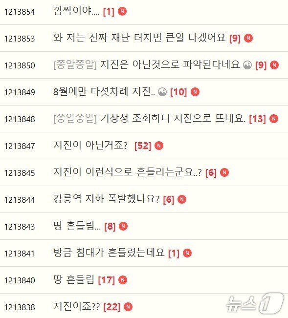 본문 이미지 - 강릉지역 온라인 커뮤니티 캡처, 재판매 및 DB 금지 2025.8.28/뉴스1