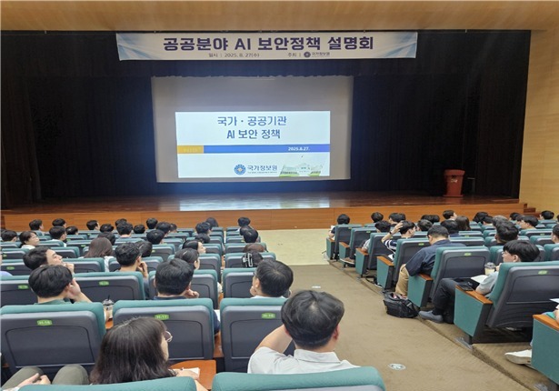 공공기관 3곳 중 2곳 AI 도입…내부유출 막을 보안정책 숙제