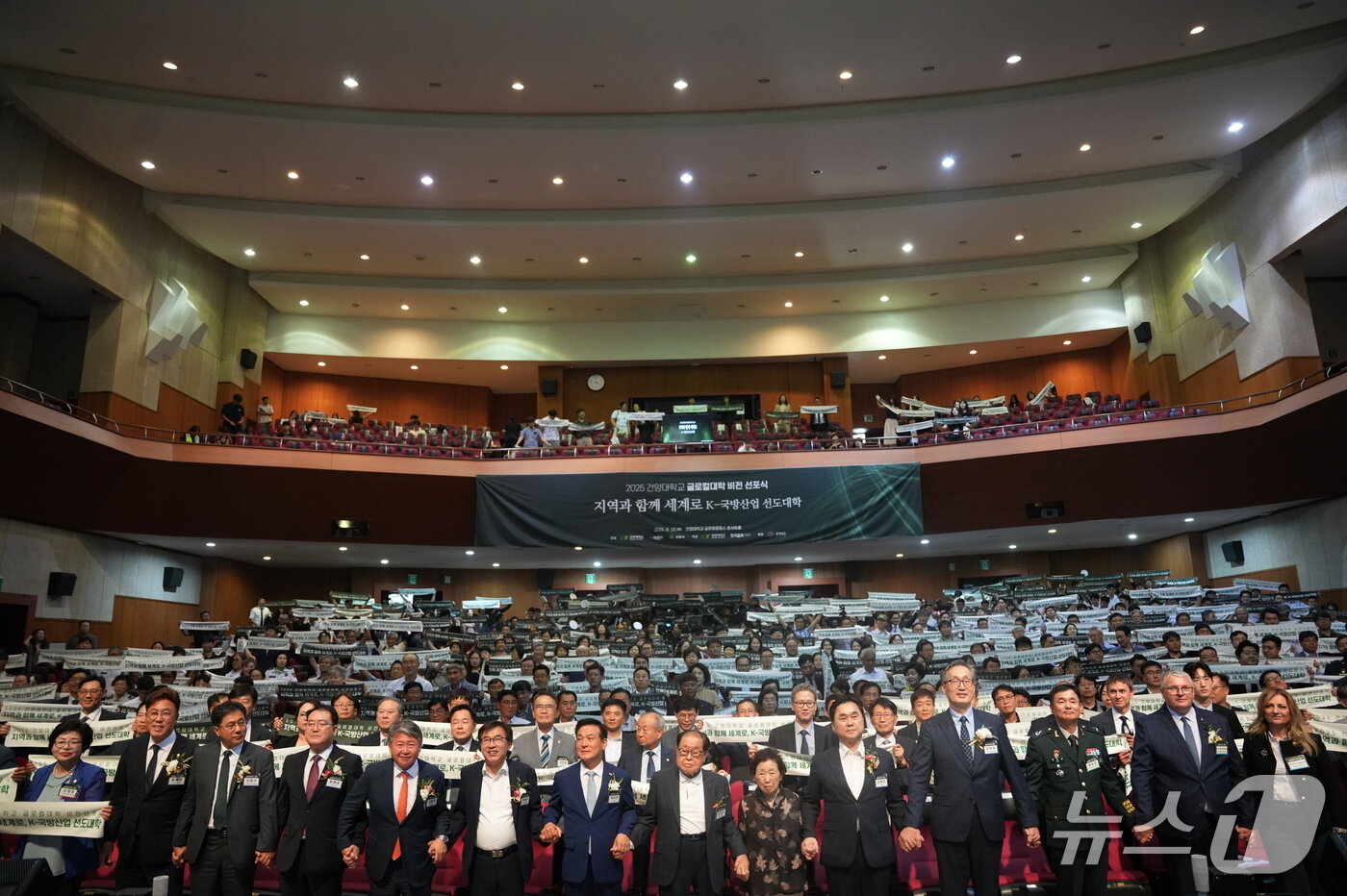 본문 이미지 - 2025 건양대학교 글로컬대학 비전선포식(건양대 제공.재판매 및 DB금지)/뉴스1 