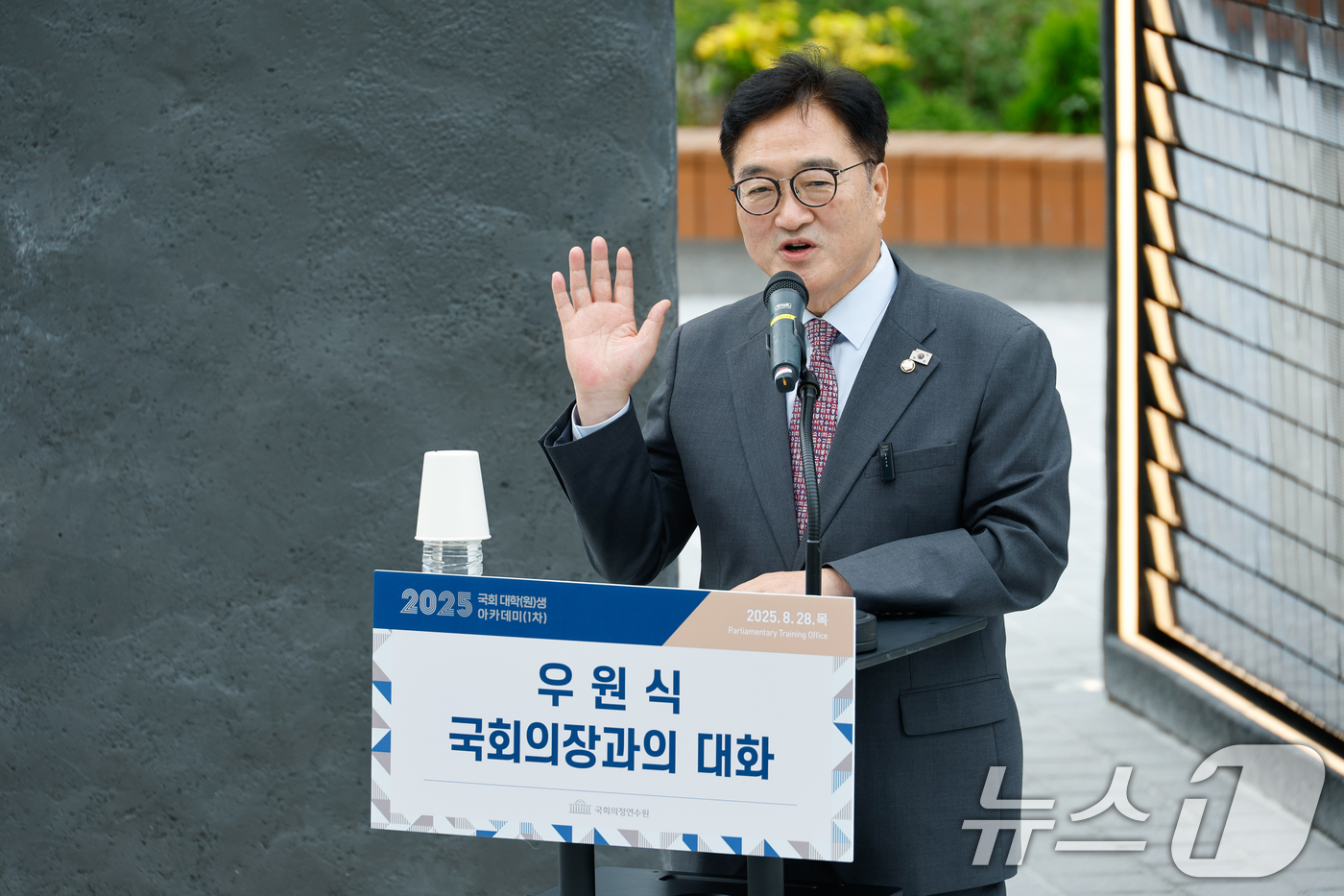 (서울=뉴스1) 안은나 기자 = 우원식 국회의장이 28일 서울 여의도 국회 독립기억광장에서 2025년도 국회 대학(원)생 아카데미 참석자들에게 광장을 소개하기 앞서 인사말을 하고 …