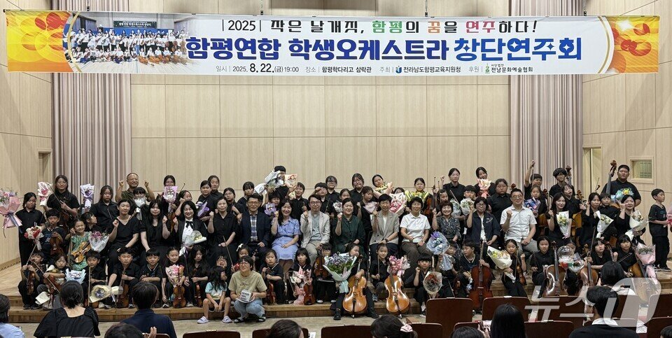 본문 이미지 - 함평연합 학생오케스트라 창단연주회를 마친 학생들이 단체 사진을 찍고 있다.&#40;전남도교육청 제공, 재판매 및 DB 금지&#41;/뉴스1   