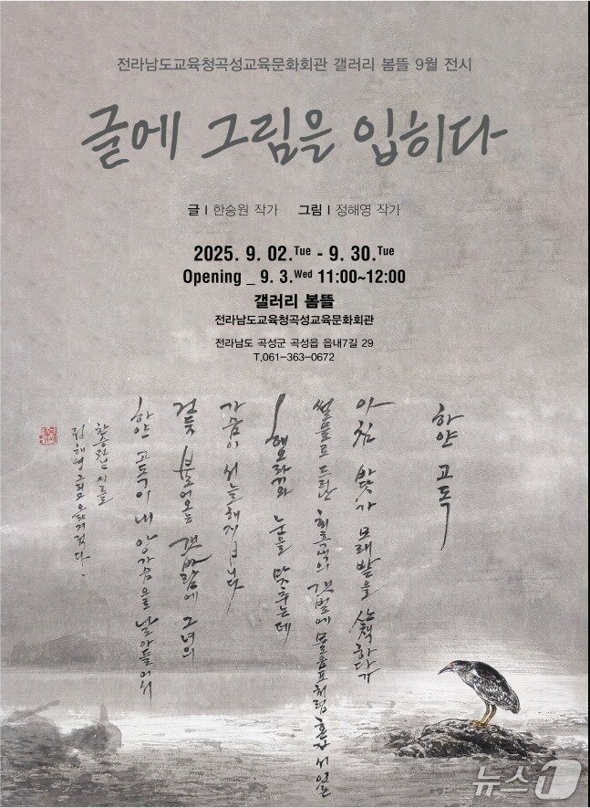 본문 이미지 -  &#39;글에 그림을 입히다&#39; 시화전 포스터.&#40;전남도교육청 제공, 재판매 및 DB 금지&#41;/뉴스1   