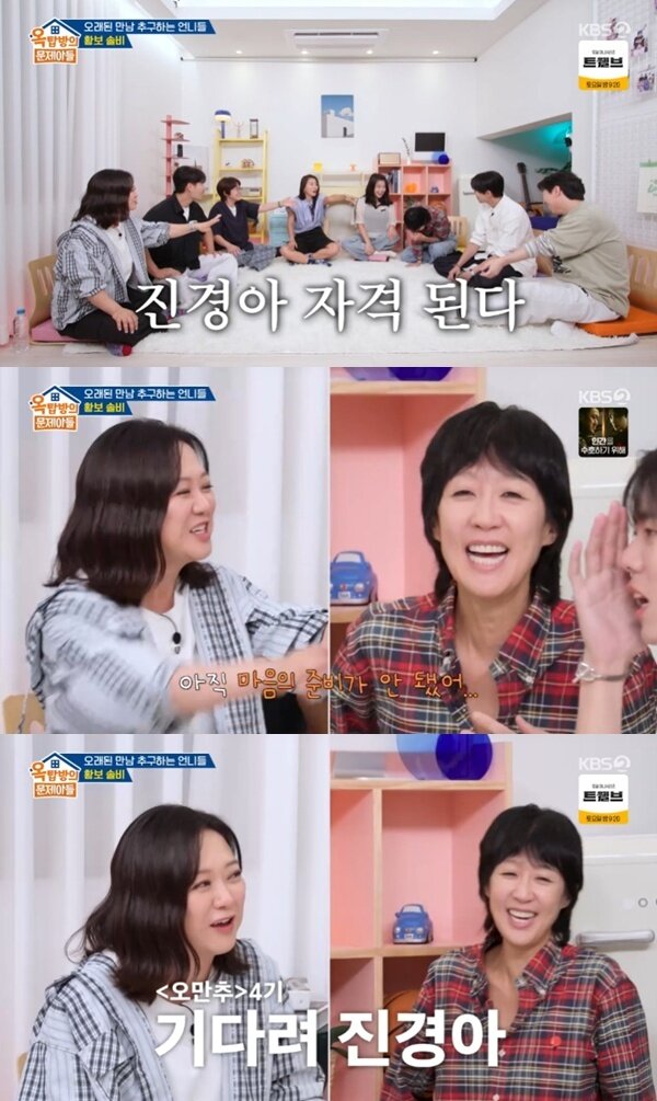 본문 이미지 - KBS 2TV '옥탑방의 문제아들'