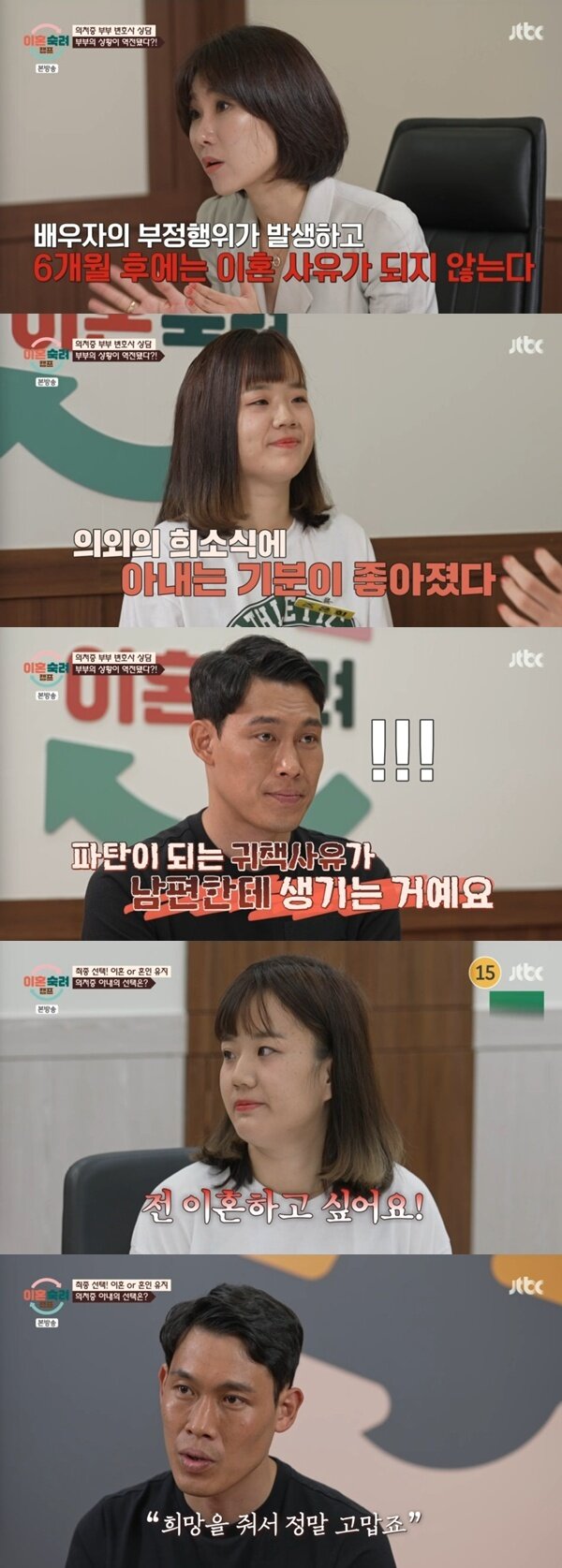 본문 이미지 - JTBC '이혼숙려캠프'
