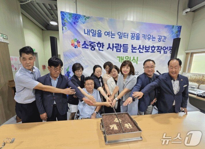 본문 이미지 -  개원식 모습. (소중한사람들 논산보호작업장 제공.재판매 및 DB 금지)/뉴스1