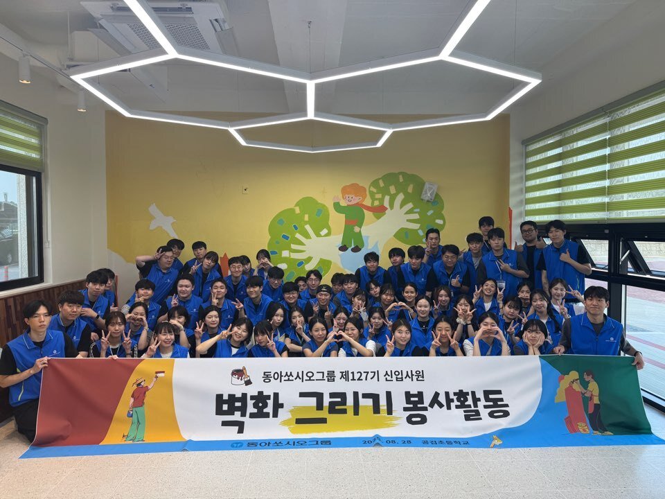 본문 이미지 - 동아쏘시오그룹 신입사원들이 기념촬영을 하고 있다. /사진제공 = 동아소시오그룹