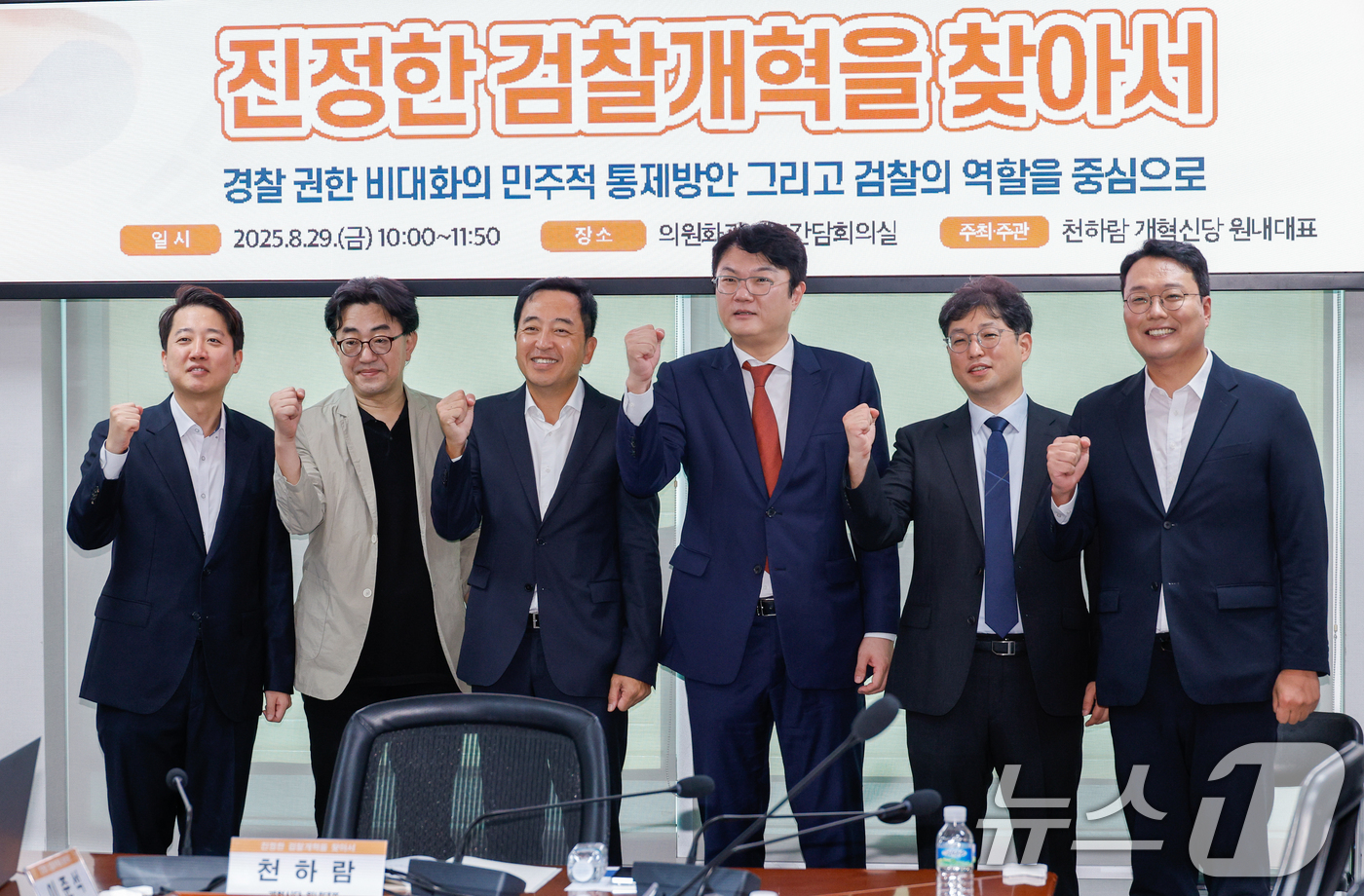 (서울=뉴스1) 안은나 기자 = 이준석 개혁신당 대표, 천하람 원내대표가 29일 오전 서울 여의도 국회의원회관에서 열린 '진정한 검찰개혁을 찾아서 – 경찰 권한 비대화의 민주적 통 …