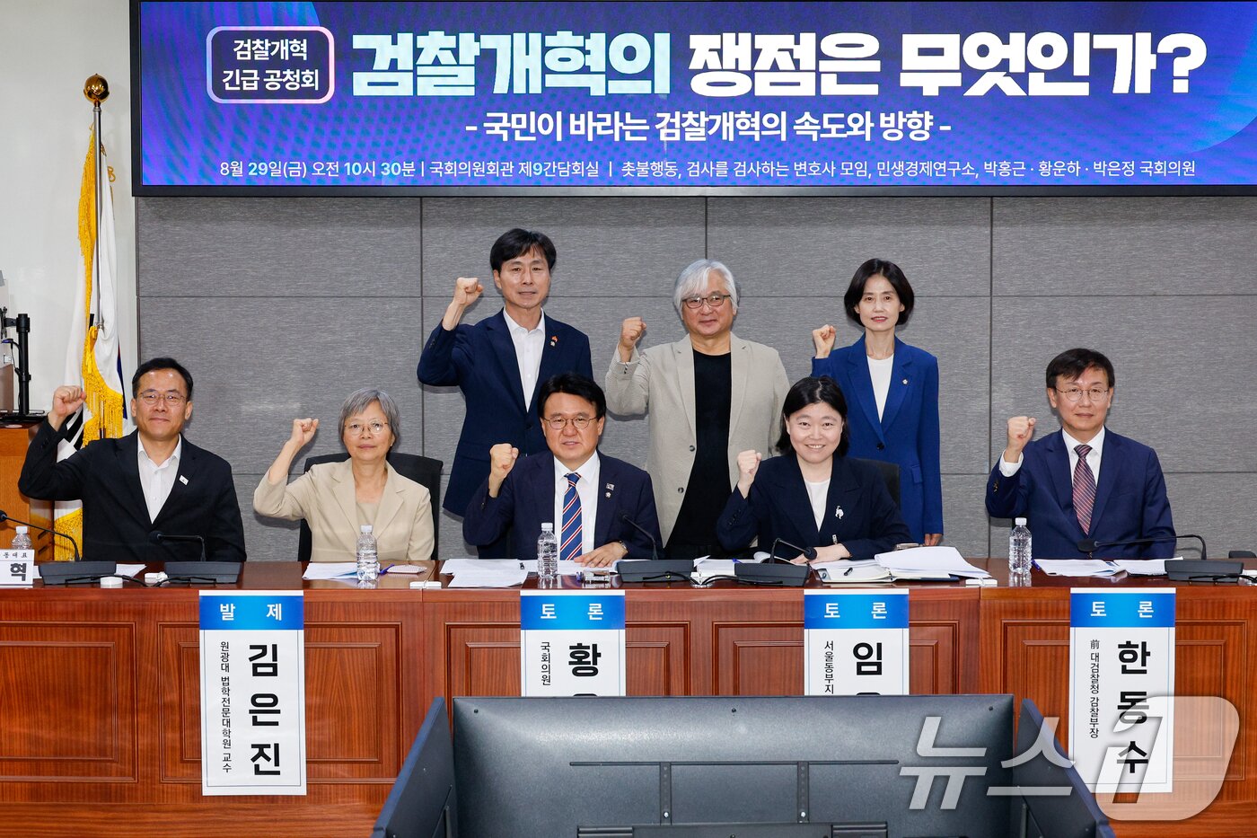 본문 이미지 - 앞줄 왼쪽부터 권오혁 촛불행동 공동대표, 김은진 원광대 법학전문대학원 교수, 황운하 조국혁신당 의원, 임은정 서울동부지방검찰청 검사장, 한동수 전 대검찰청 감찰부장. 두번째줄 왼쪽부터 한창민 사회민주당 대표, 김민웅 촛불행동 상임대표, 박은정 의원. 2025.8.29/뉴스1 ⓒ News1 안은나 기자