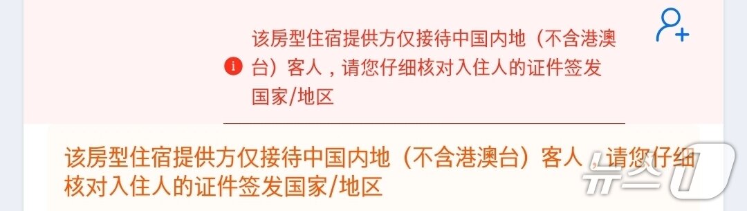 본문 이미지 - 단둥 중롄호텔 예약 창에 외국인의 예약이 불가하다는 문구가 적혀 있다.