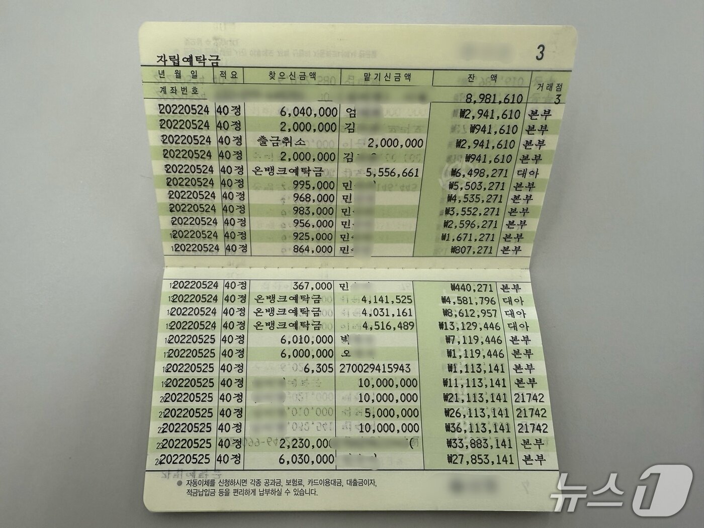 본문 이미지 - 사본인증 피해자의 통장에 피싱범들이 빼돌린 금액이 표시돼 있다. 2025.8.29/뉴스1 ⓒ News1 김형준 기자