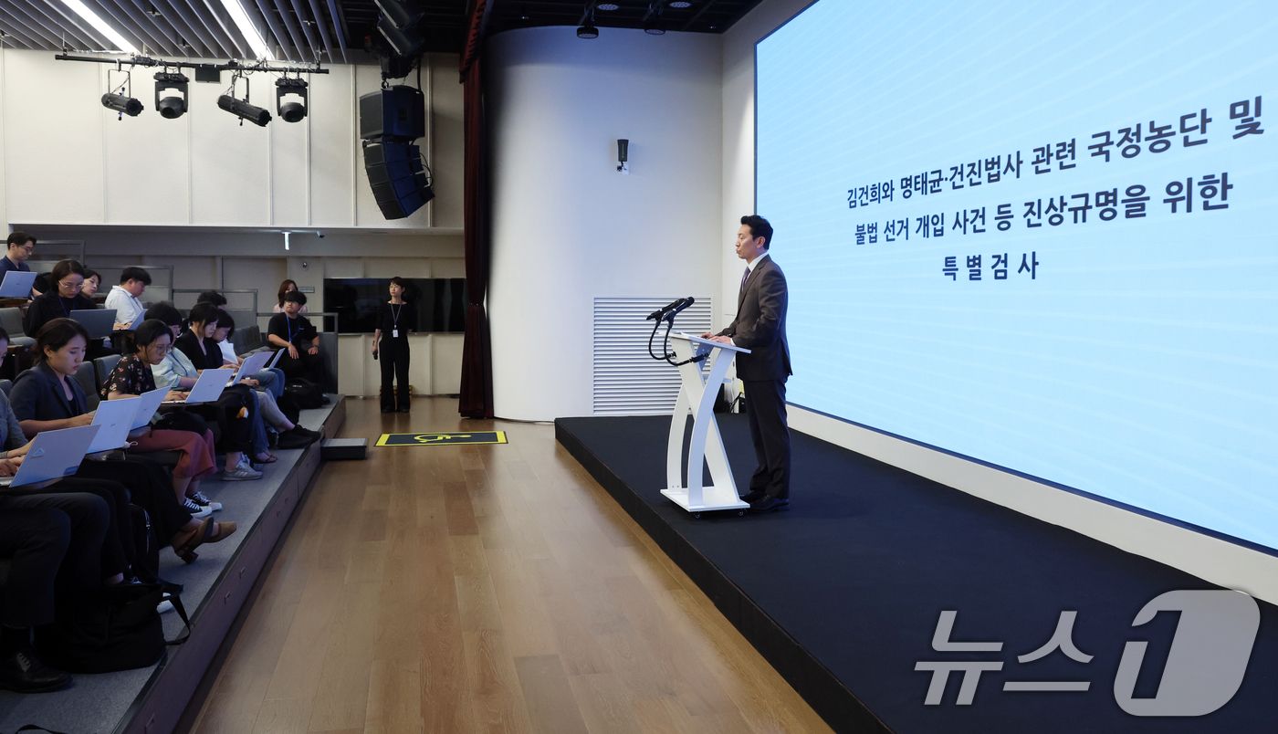 (서울=뉴스1) 김명섭 기자 = 김건희 여사의 각종 의혹을 수사하는 민중기 특별검사팀(김건희 특검팀) 박상진 특검보가 29일 서울 세종대로 특검에서 브리핑을 하고 있다.특별검사팀은 …