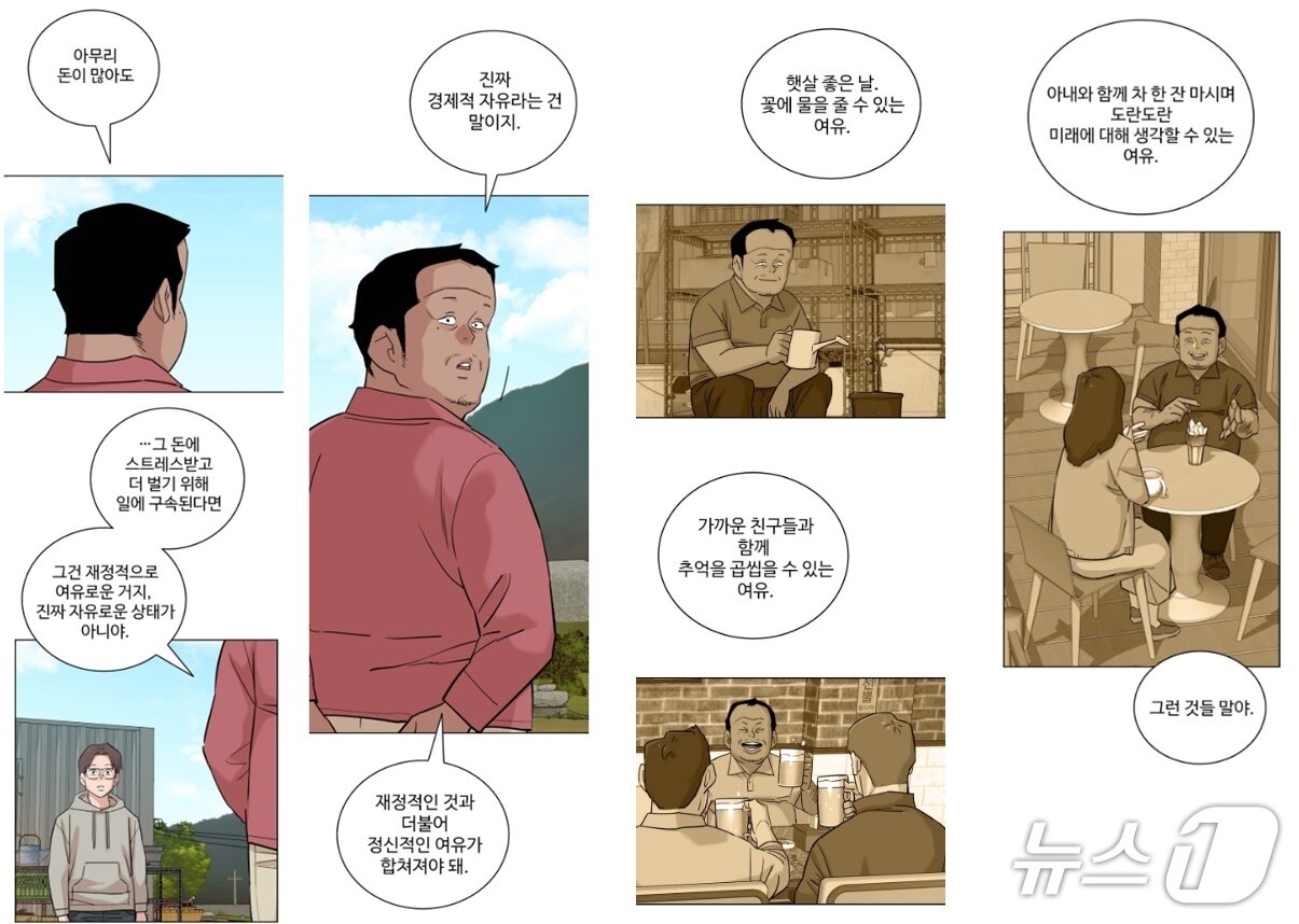 본문 이미지 - 송 과장 이야기 갈무리