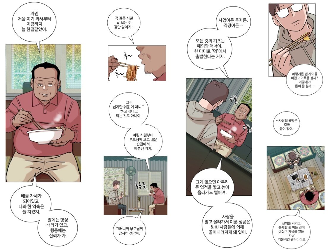 본문 이미지 - 송 과장 이야기 갈무리