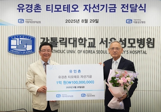 유인촌, 동생 故유경촌 주교 이름으로 서울성모병원에 1억 기부