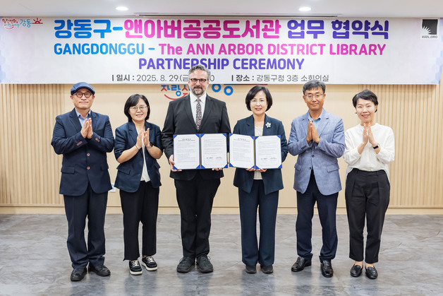 강동구, 美 앤아버 공공도서관과 전국최초 업무협약 체결