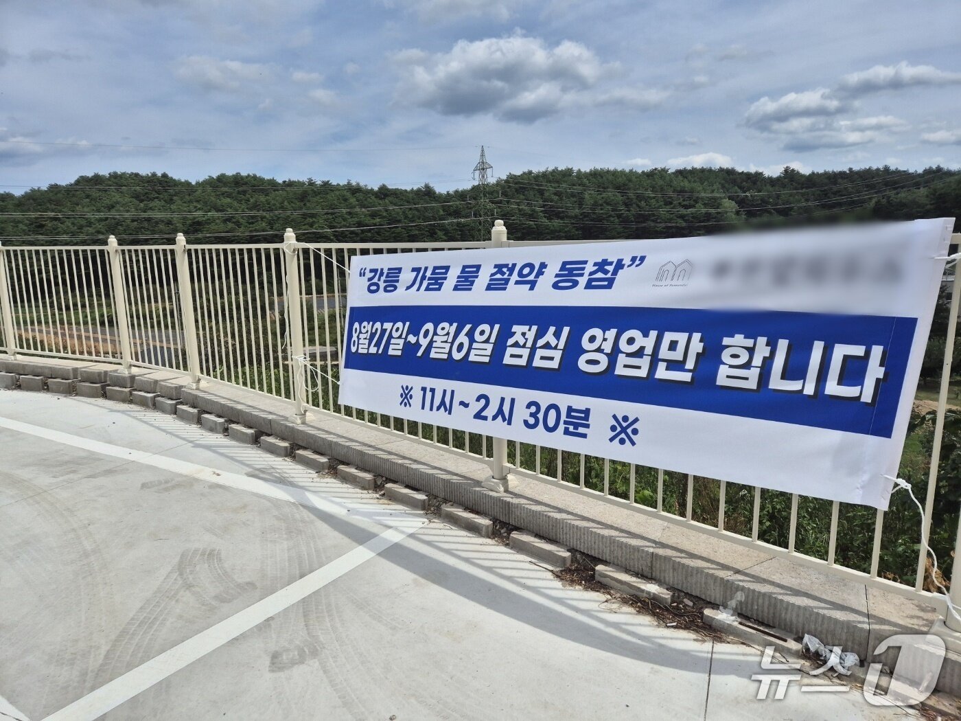 본문 이미지 - 28일 강원 강릉시 구정면의 한 뷔페식당에 단축 운영을 알리는 현수막이 내걸려 있다. 2025.8.29/뉴스1 윤왕근 기자