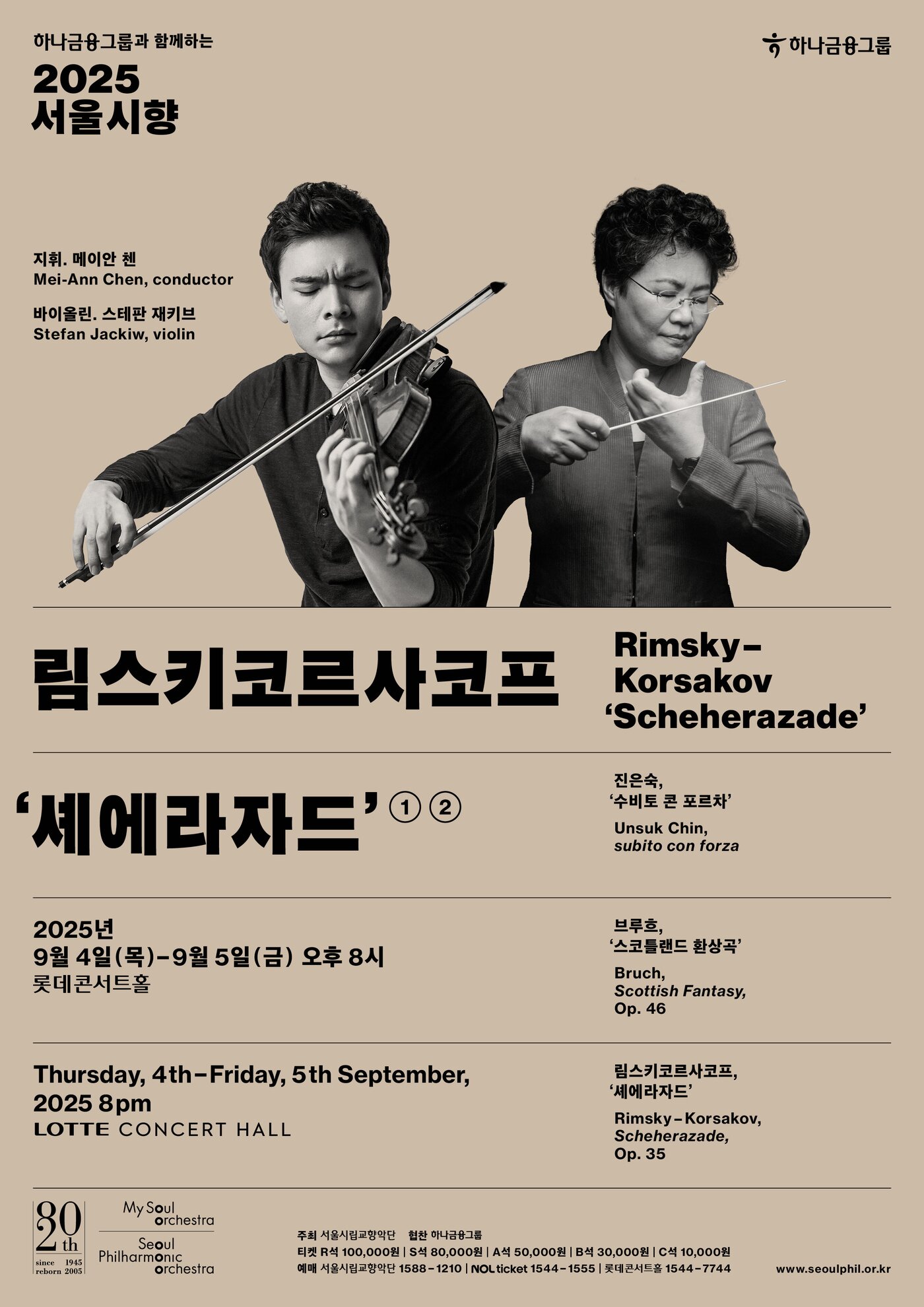 본문 이미지 - 서울시향 공연 포스터(서울시향 제공)