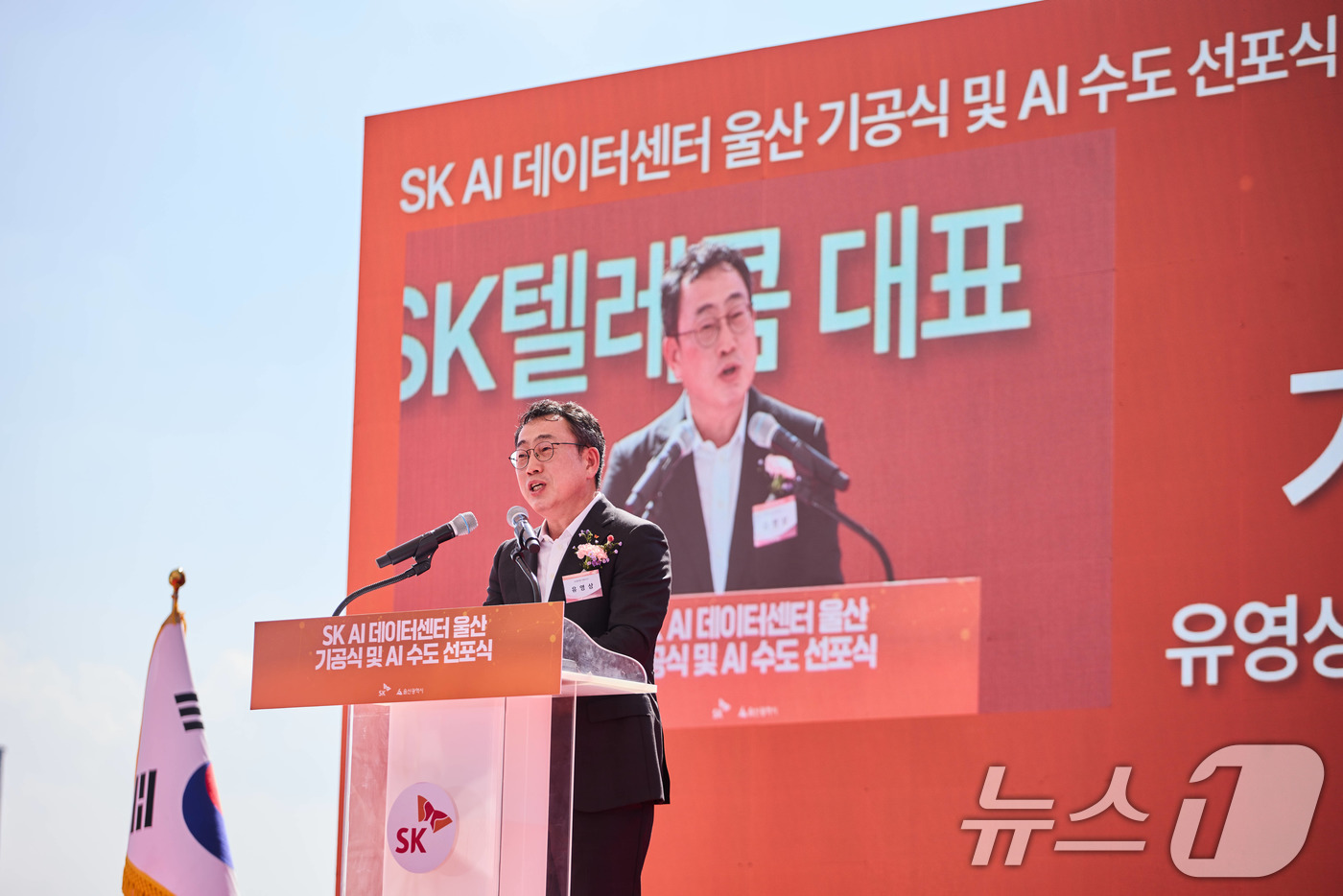 (서울=뉴스1) = SK텔레콤과 SK에코플랜트는 아마존 웹 서비스(AWS), 울산광역시와 함께 국내 비수도권 최대 규모의 AI 전용 데이터센터인 ‘SK AI데이터센터 울산’의 기공 …