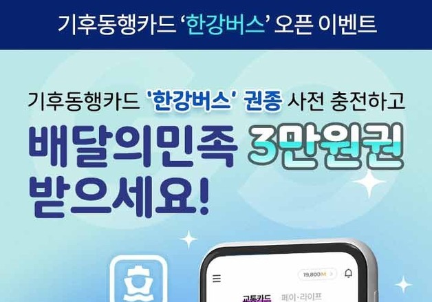 기후동행카드의 진화…6만7000원 내면 '한강버스'까지 무제한